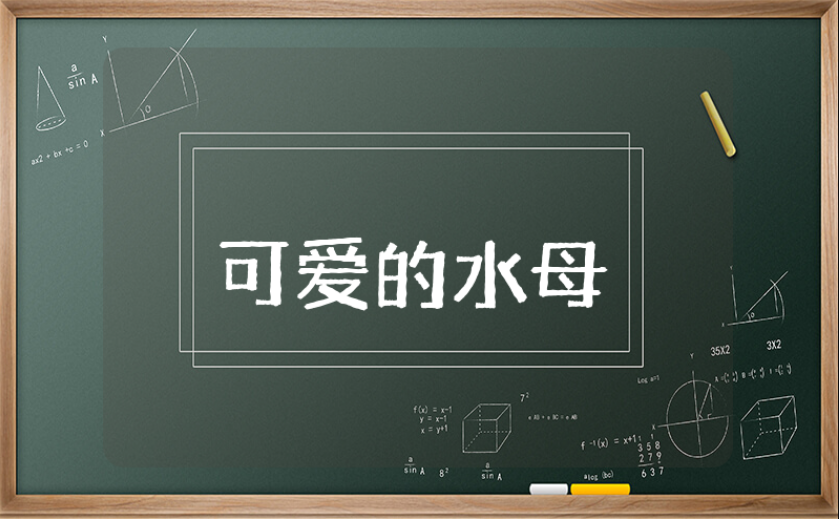 《可爱的水母》小班美术教案合集 《可爱的水母》幼儿园一等奖美术教学设计