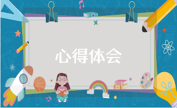 《威尼斯的小艇》听课心得体会范文 《威尼斯的小艇》课后感悟总结报告