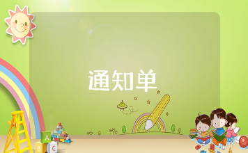 供应商罚款书面通知单精选范本 供应商被处罚的通知书通用模板