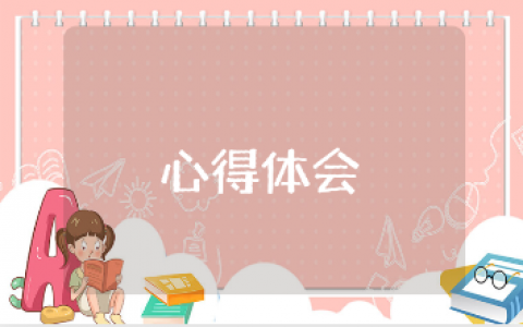 煤矿安全生产月心得体会范文 煤矿安全收获感悟汇总