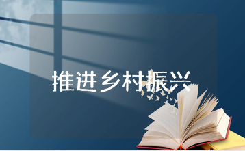 谈谈全面推进乡村振兴中自己家乡的变化范文合集15篇