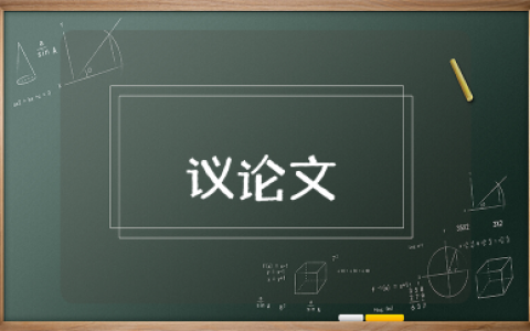 先爱自己,而后爱人议论文大全 先爱己，后爱人作文精选模板