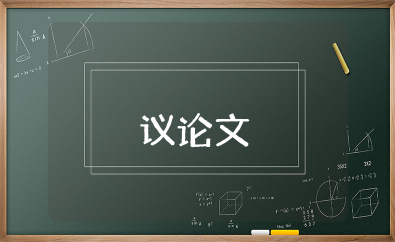 先爱自己,而后爱人议论文大全 先爱己,后爱人作文精选模板