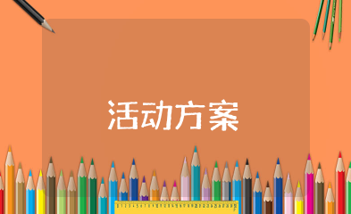 共读一本书活动方案 共读书读好书主题活动方案