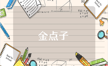 合理化建议金点子合集 合理化建议通用范文