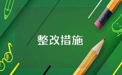 护士消毒隔离原因分析及整改措施范文 病区消毒隔离管理问题分析及对策建议