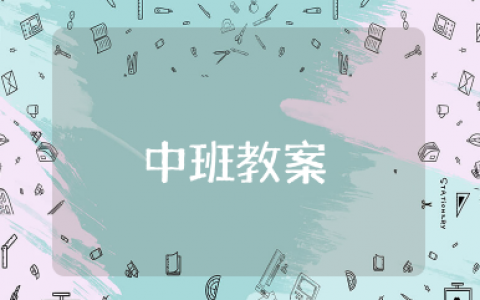 中班社会树妈妈的信教案 树妈妈的信幼儿语言教案