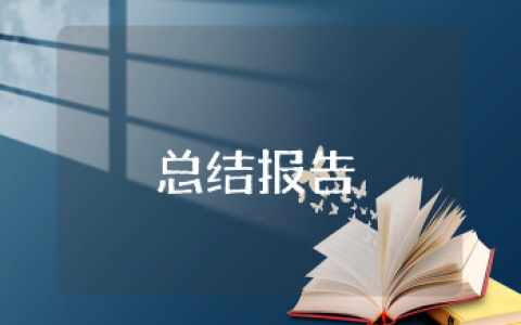 高空坠落应急演练总结报告通用范文 防高空坠落的演练工作情况汇报