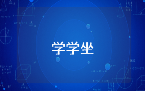 《我们都来学学坐》小班教案精选范文 《我们都来学学坐》健康活动教学设计