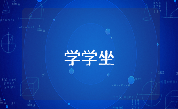 《我们都来学学坐》小班教案精选范文 《我们都来学学坐》健康活动教学设计