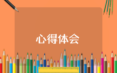 单位安全大讨论心得体会范文通用 安全生产大讨论反思心得体会