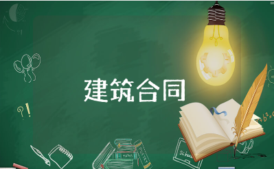 建筑包工包料合同范本 包工包料施工协议书模板