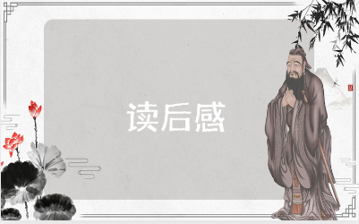 《神奇的数王国》一年级读后感大全 《神奇的数王国》心得体会15篇