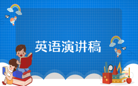 中国传统文化英语演讲稿3分钟 关于中国文化的英语三分钟演讲