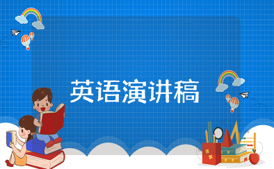 中国传统文化英语演讲稿3分钟 关于中国文化的英语三分钟演讲