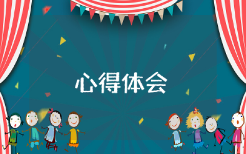 领导读书的心得体会范文 关于领导读书感悟