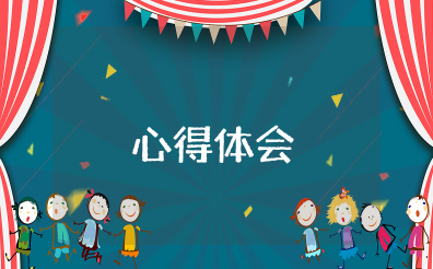 领导读书的心得体会范文 关于领导读书感悟