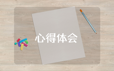 促进师德师风建设心得体会范文 师德感悟心得体会总结简短