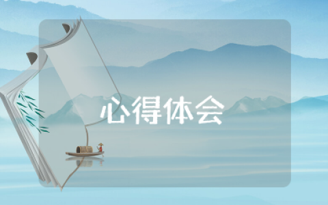 中学学习宪法心得体会 关于学习《宪法》心得体会