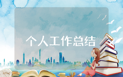 2025党务工作者个人工作总结 从事党务工作个人总结