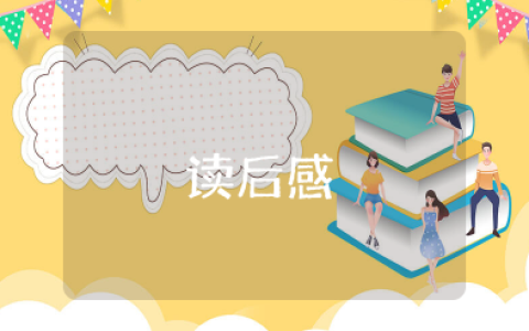 心态决定命运读后感 最新心态决定命运读后感