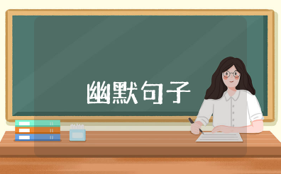 家长盼望开学的幽默句子 家长表达期待开学的句子
