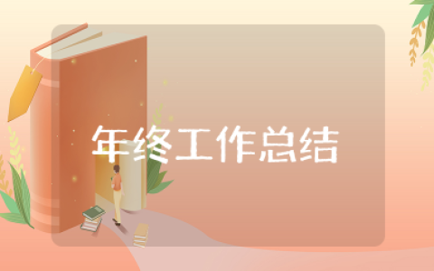 2025街道退役站年终工作总结 2025年退役军人服务站工作总结