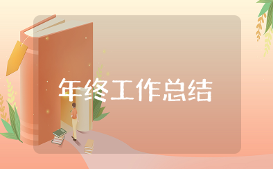 2025街道退役站年终工作总结 2025年退役军人服务站工作总结