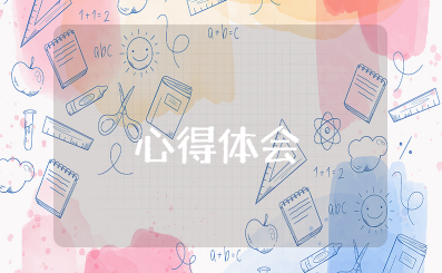 如何留住客户心得体会 留住顾客的营销心得感悟