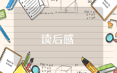 走向繁荣的战略选择读后感 读书笔记《走向繁荣的战略选择》