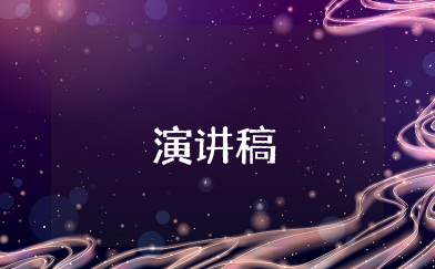 心怀感恩与企业共成长演讲稿 我与企业共成长知恩感恩演讲稿