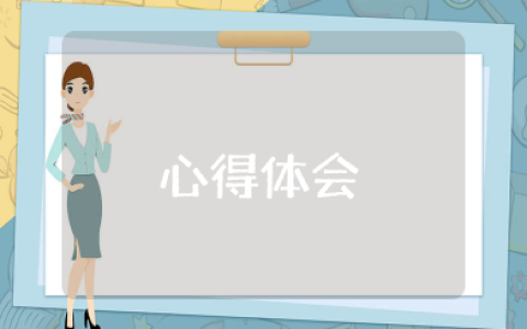 做国门忠诚卫士心得体会做国门忠诚卫士的感悟范文