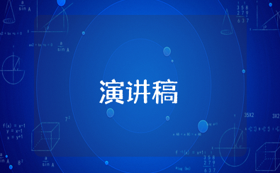 关于诚信的演讲稿600字初二 诚信的演讲稿600字优秀作文