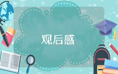 《我的马克思主义观》观后感 《我的马克思主义观》心得体会