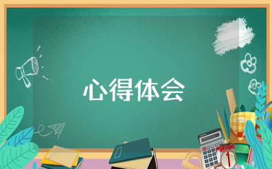 公安信息化心得体会范文 公安信息网络安全体会与感悟