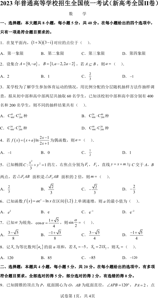 高三数学充分条件与必要条件思维导图