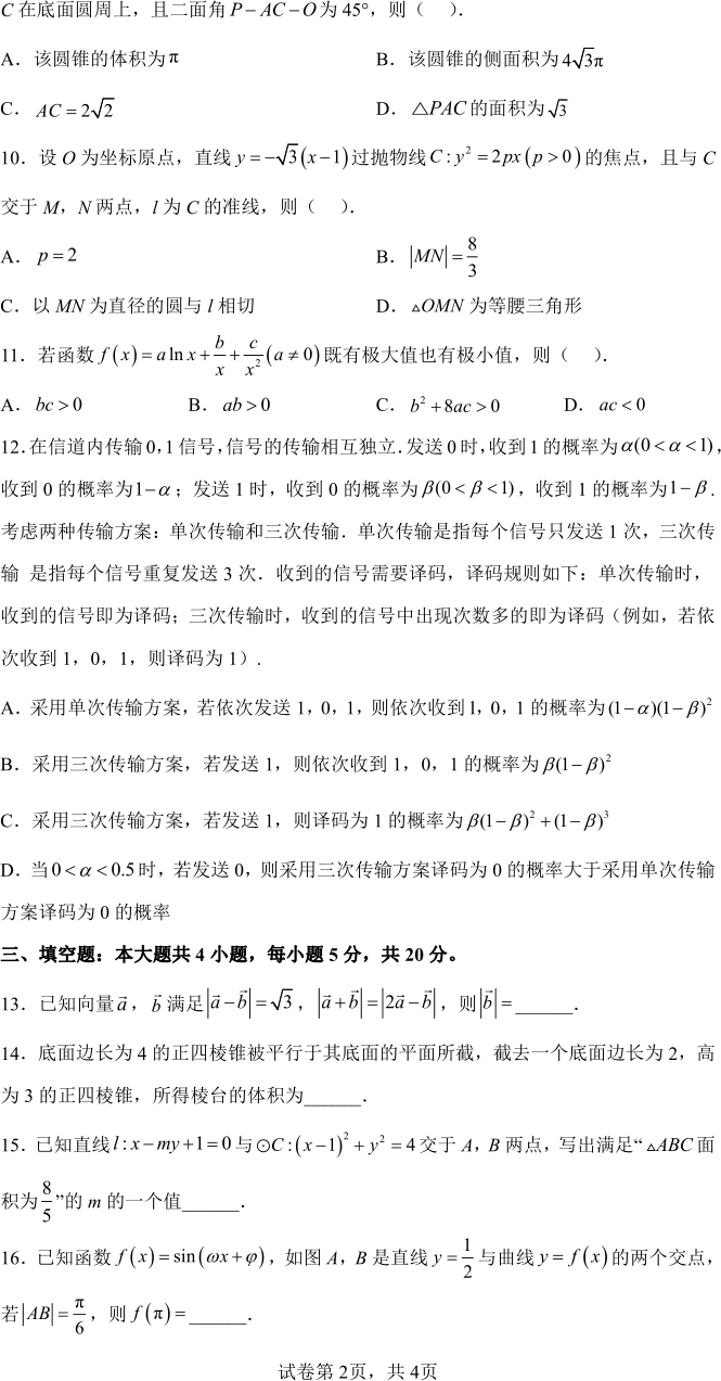 高三数学充分条件与必要条件思维导图