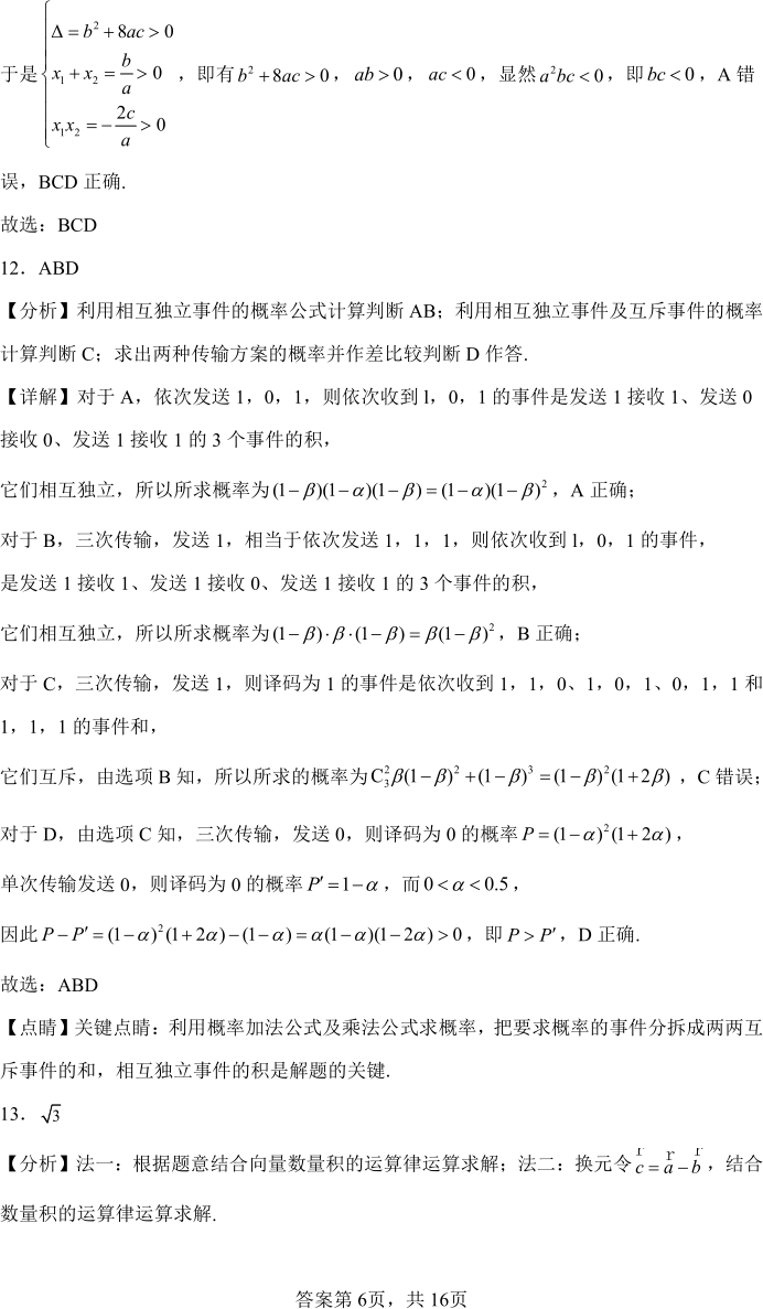高三数学充分条件与必要条件思维导图