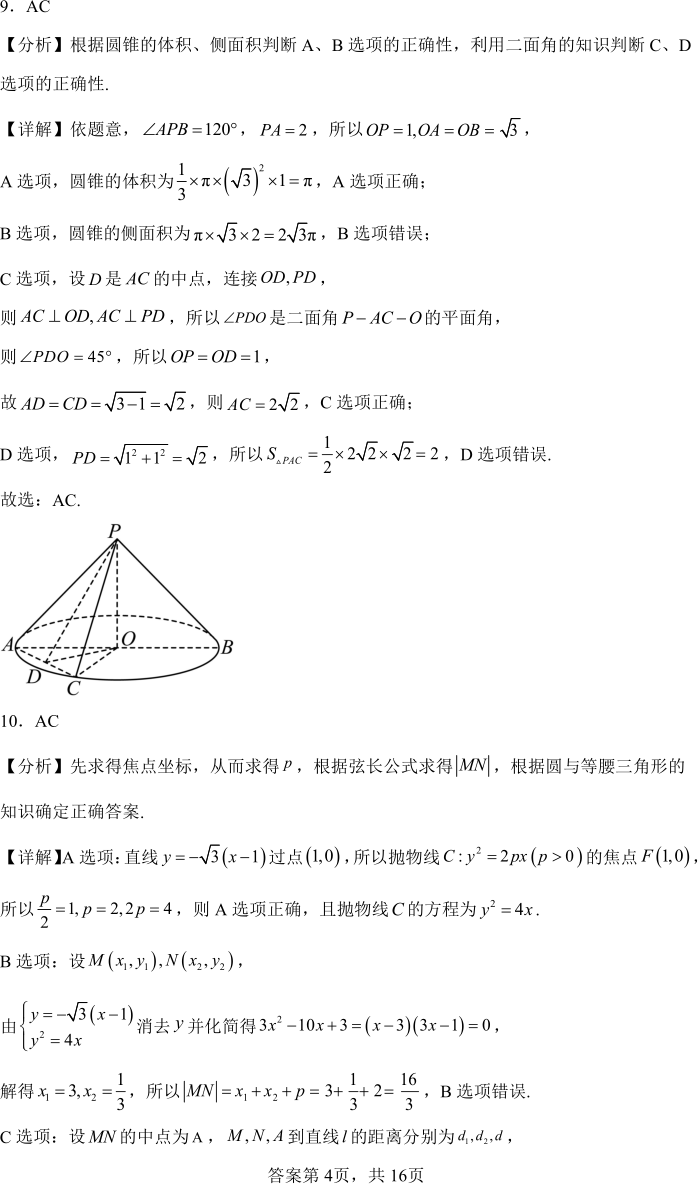 高三数学充分条件与必要条件思维导图