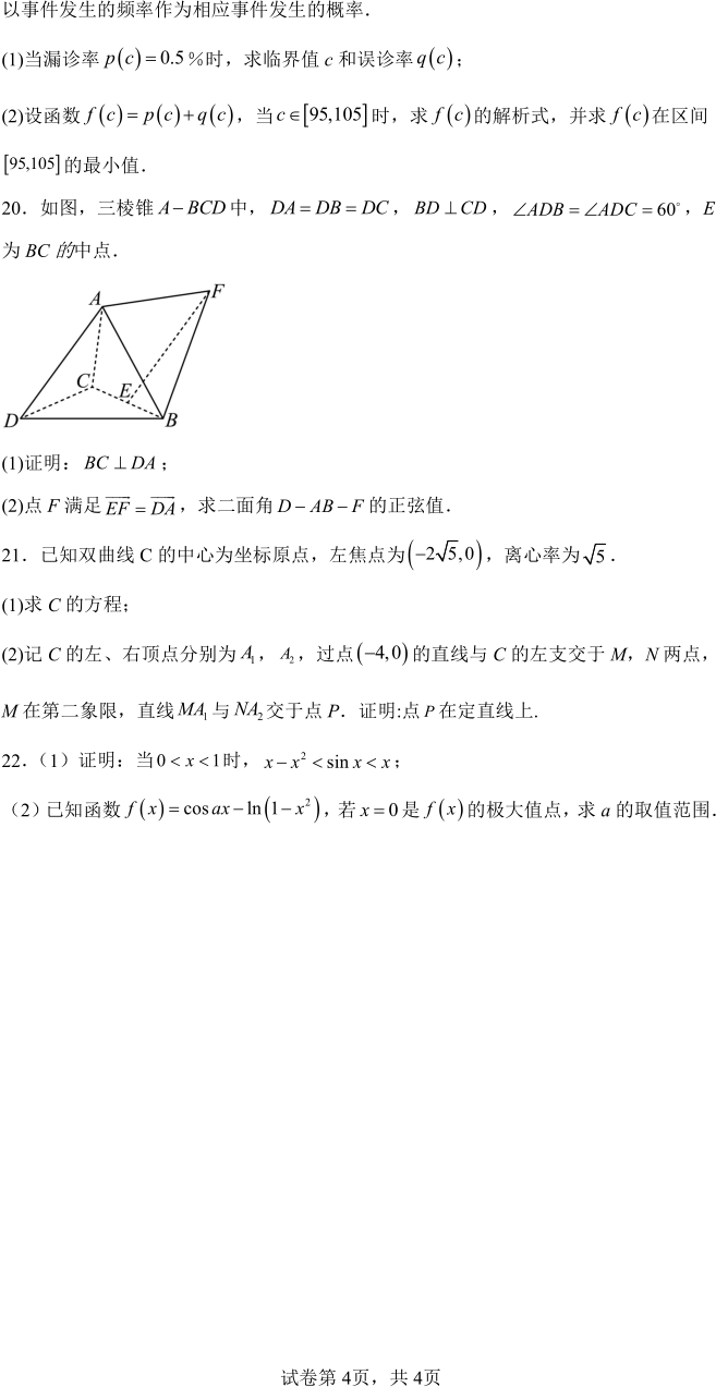 高三数学充分条件与必要条件思维导图