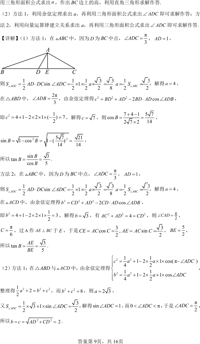 高三数学充分条件与必要条件思维导图