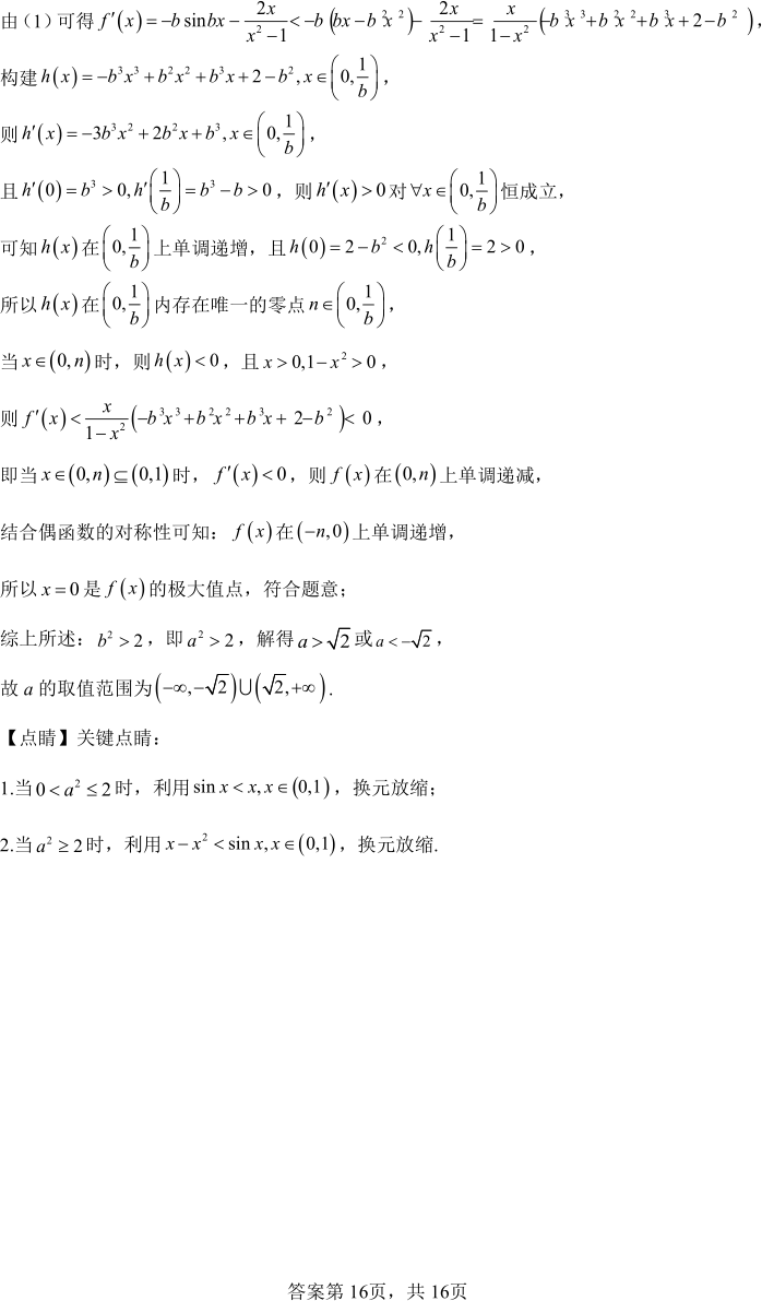 高三数学充分条件与必要条件思维导图