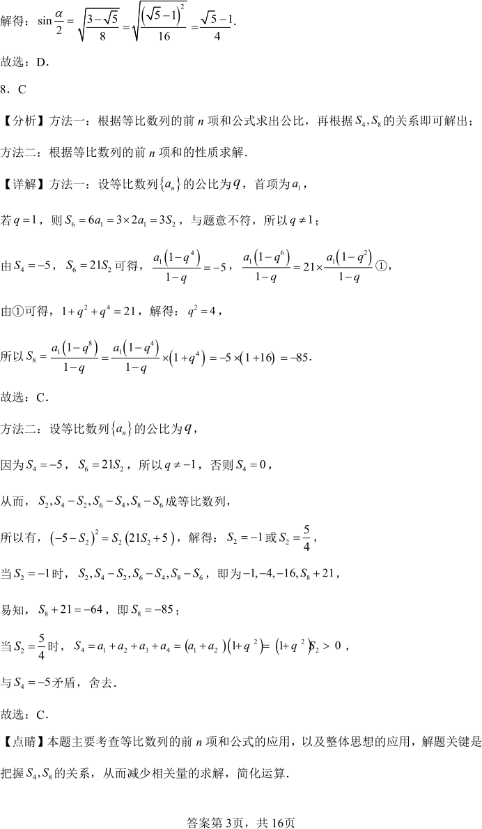 高三数学充分条件与必要条件思维导图