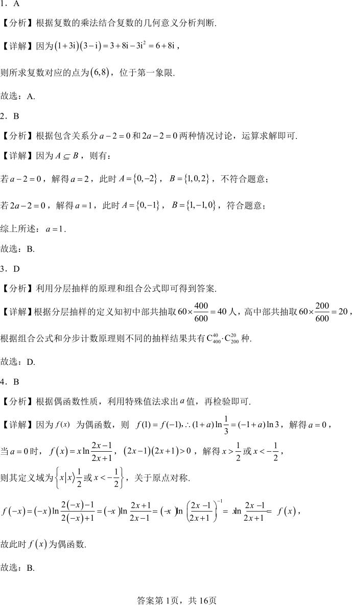高三数学充分条件与必要条件思维导图