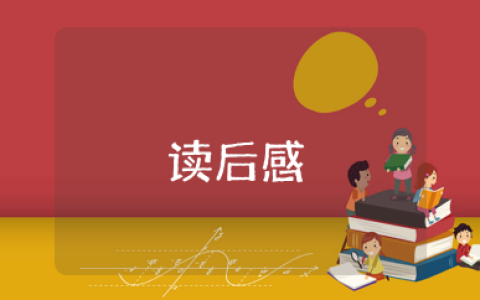 最快乐的一天二年级读后感 读《最快乐的一天》有感