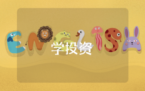 行为财务学投资心得体会范文 财务学习收获感悟合集