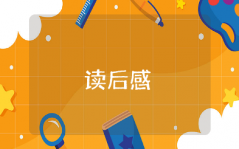 你不失业谁失业读后感 大学生你不失业谁失业心得体会