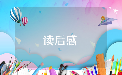 有效主题班会八讲读后感 有效主题班会八讲心得体会500字