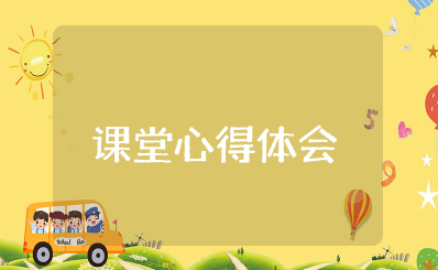 业务分享小课堂心得体会 分享课后心得感悟作文