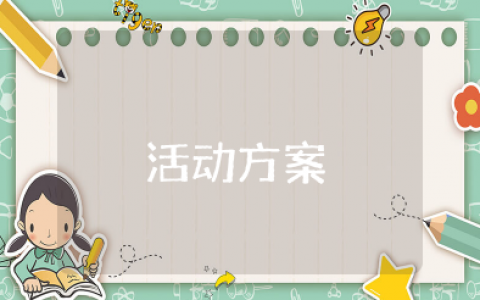 小学听评课活动方案 关于教师听评课活动方案